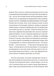Мозаїка спогадів - Святослав Максимчук - мініатюра 6