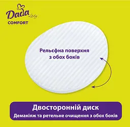 Ватні диски Dada Lady Comfort, 140 шт - мініатюра 5