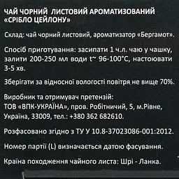 Чай чорний Edems Срібло Цейлону 100 г - мініатюра 3