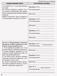 Хімія. 10 клас. Зошит для хімічних експериментів та розрахункових задач - мініатюра 7