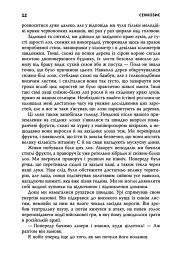 Семіозис. Книга 1 - Сью Бьорк - мініатюра 6