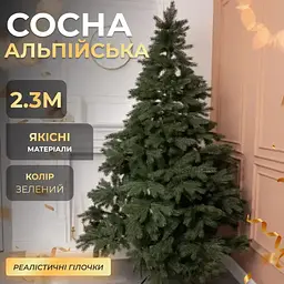 Новорічна штучна ялинка 2,3 м зелена сосна Альпійська реалістична Преміум Lugi TD-SALPGR23 - мініатюра 2