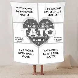 Плед 3D зі своїм фото Найкращий тато на 6 фото 2866_B 13142 135х160 см