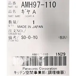 Частина механізму передачі до м'ясорубки Panasonic AMH97-110 - мініатюра 4
