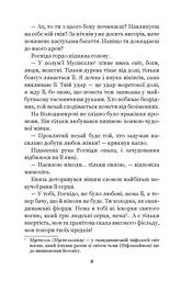 Ідоли падуть - Опільський Юліан (978-966-10-5482-9) - мініатюра 7