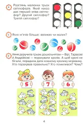Математика. 1-2 класи. 500 цікавих задач - мініатюра 3