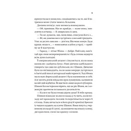 Книга Неявка - Бет О'Лірі Vivat (9786171707269) - мініатюра 6