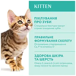 Сухий корм для кішок Optimeal для кошенят зі смаком курки 700 г (4820215364706) - мініатюра 3