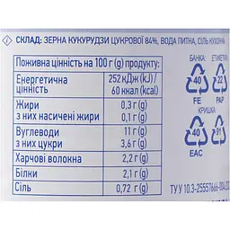 Кукурудза Премія цукрова консервована 170 г - мініатюра 8