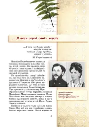 Михайло Коцюбинський - дітям - Олена Волосевич - мініатюра 3