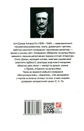Вбивство на вулиці Морг - мініатюра 2