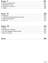 Гонихмарник - Дара Корній - мініатюра 6