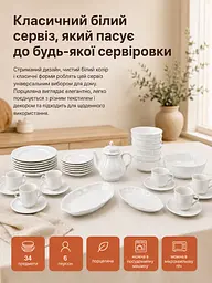 Столовий сервіз із фарфору на 6 персон, 34 предмети для сервірування столу, білий (37261978) - мініатюра 4