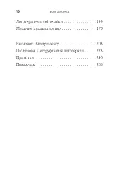 Воля до сенсу. Основи та застосування логотерапії - Франкл Віктор - мініатюра 4