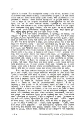 Гуцульщина. Частина V - Володимир Шухевич
