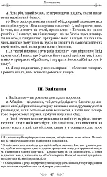 Листи гетер. Теофраст. Характери - мініатюра 11