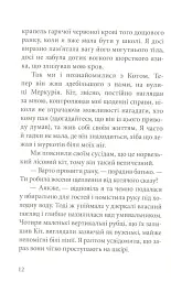 Дика відьма. Вірідіанська кров - мініатюра 9