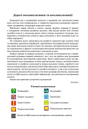Мистецтво. Підручник інтегрованого курсу для 8 класу закладів загальної середньої освіти - Людмила Кондратова - мініатюра 3