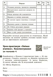 Здоров'я, безпека та добробут. Робочий зошит 7 клас - Ольга Тагліна - мініатюра 7