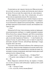 Обранці - Вероніка Рот - мініатюра 11
