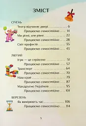 Я досліджую світ. 1 клас. Посібник-практикум. Частина 3 - мініатюра 3