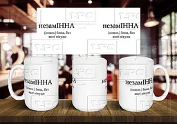 Чашка з ім'я "незамІННА" 425, Салатова