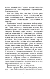 Тіні забутих предків. Intermezzo - мініатюра 9