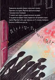 Мортіна та вередливий кузен. Книга 2 - Барбара Кантіні - мініатюра 12