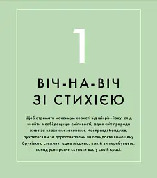 Шінрін-йоку. Цілюще мистецтво лісотерапії - мініатюра 7