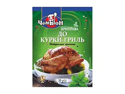 Приправа Чемпіон до курки-гриль 30 г