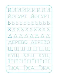 Школа Кенгуру. Зошит-тренажер. Друкуємо літери - мініатюра 5
