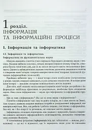 Основи інформатики. Посібник для студентів - Ярослав Василенко - мініатюра 5