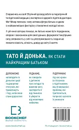 Тато й донька. Як стати найкращим батьком - Мег Мікер - мініатюра 2