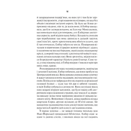 Книга Остання місис Перріш - Лів Константін Vivat (9786171713864) - мініатюра 9