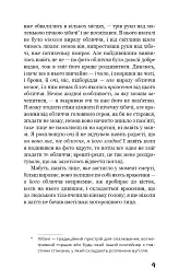 Негожий бути людиною - Дадзай Осаму - мініатюра 6