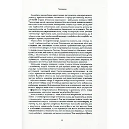 Ефект Люцифера. Чому хороші люди чинять зло - Філіп Зімбардо Yakaboo Publishing (9789669763365) - мініатюра 12