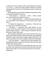 Долі та фурії - Лорен Ґрофф - мініатюра 5