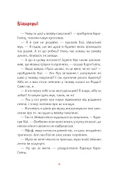 Розвертайся і лети! Книга 2 - Кай Паннен - мініатюра 4