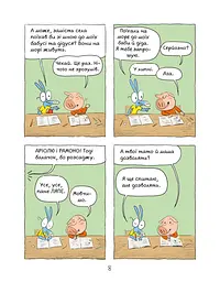 Комікс-книга Час Майстерів "Аріоль. Лицар Лошак" 153586 укр - мініатюра 3