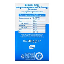 Вершки Яготинські ультрапастеризировані 10% жиру 500 г - мініатюра 6