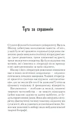 Спів Божої пташки - Василь Шкляр - мініатюра 4