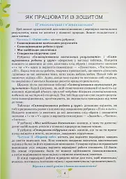 Пізнаємо природу 5 клас. Мої досягнення - мініатюра 2