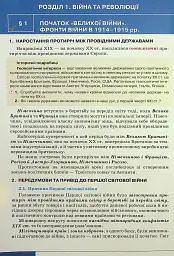 Всесвітня Історія 10 клас. Рівень стандарту - мініатюра 2