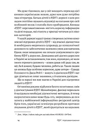 РДУГ: перезавантаження. Ефективні стратегії для повноцінного життя з розладом дефіциту уваги та гіперактивності в дітей і дорослих - мініатюра 4