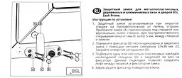 Замок безпеки віконний BSL SASH PRIME Baby Safe Lock - мініатюра 6