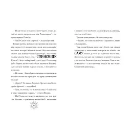 Книга Різдвозаврова пісня. Книга 4 - Том Флетчер Видавництво Старого Лева (9789664483572) - миниатюра 6