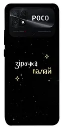 Чохол Demsky Зірочка палай для Xiaomi Poco C40