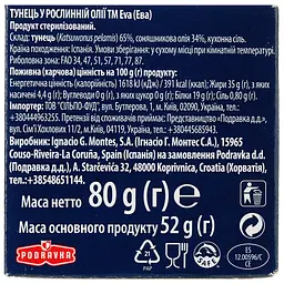 Тунець EVA філе в соняшниковій олії 80 г (794275) - мініатюра 2