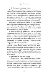 Упіймати диявола. По сліду Джека-Різника. Книга 4 - Керрі Маніскалко - мініатюра 8