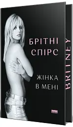 Жінка в мені (Limited edition) - мініатюра 2